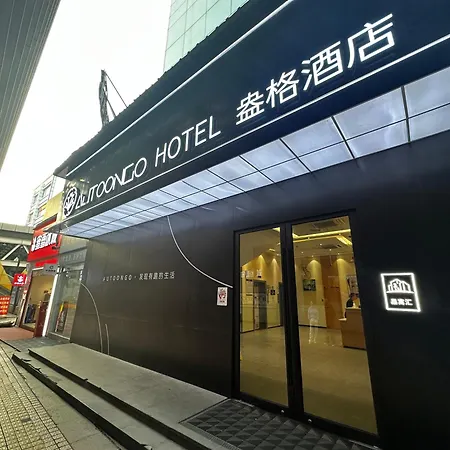 Shanghai Ange Hotel - Next To Longyang Road Subway Station, Near New Internatonal Expo Center-2